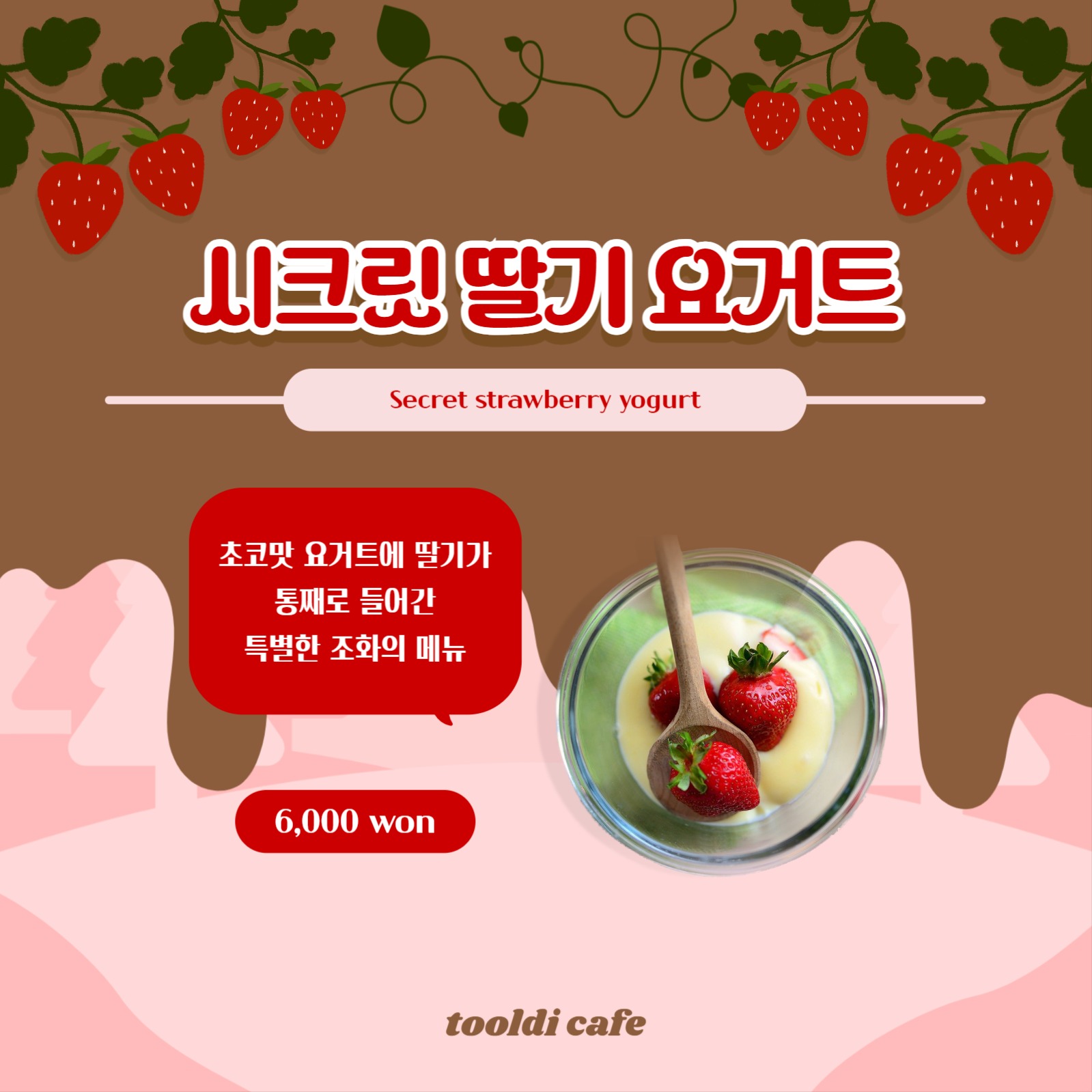 신메뉴 홍보 템플릿