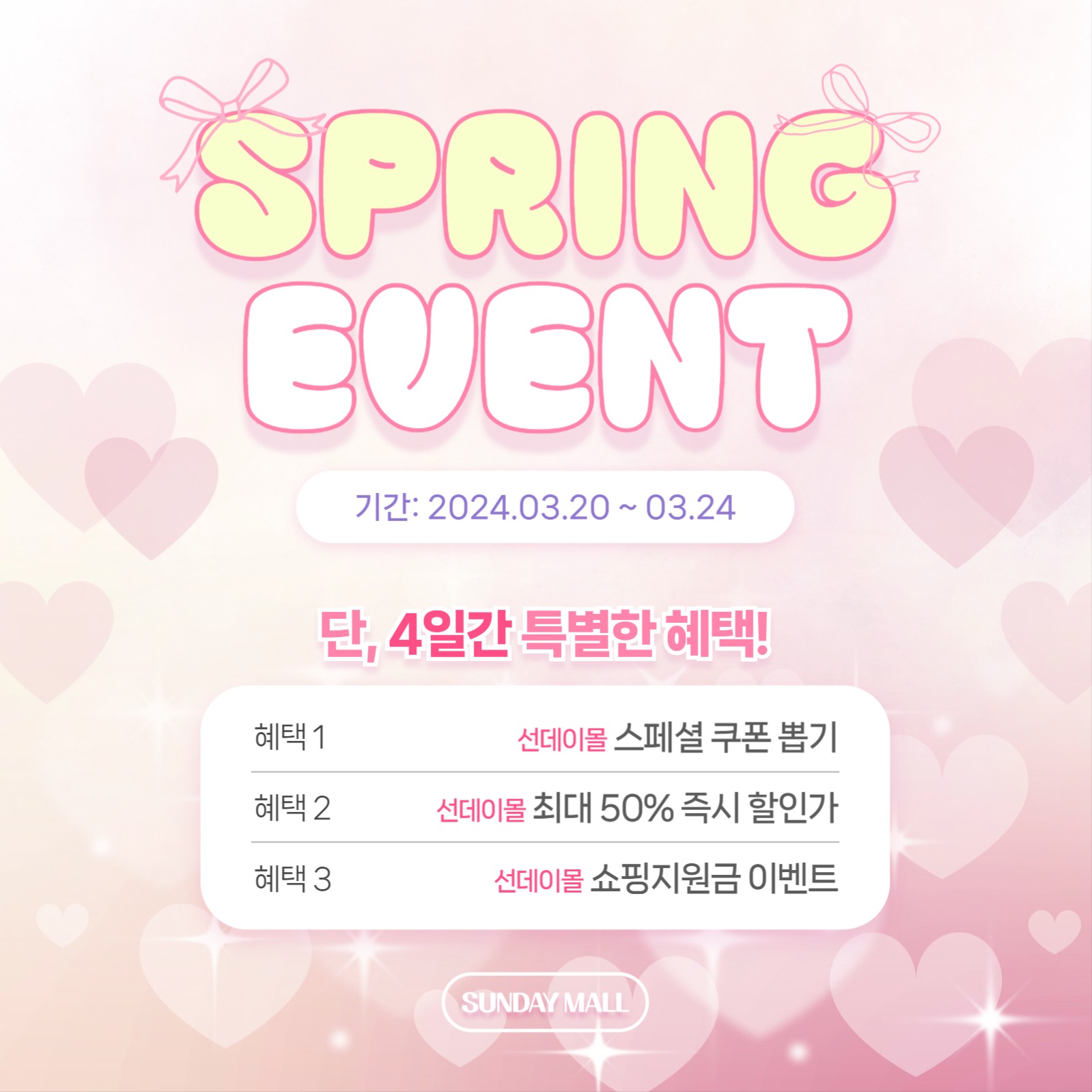 봄 이벤트 