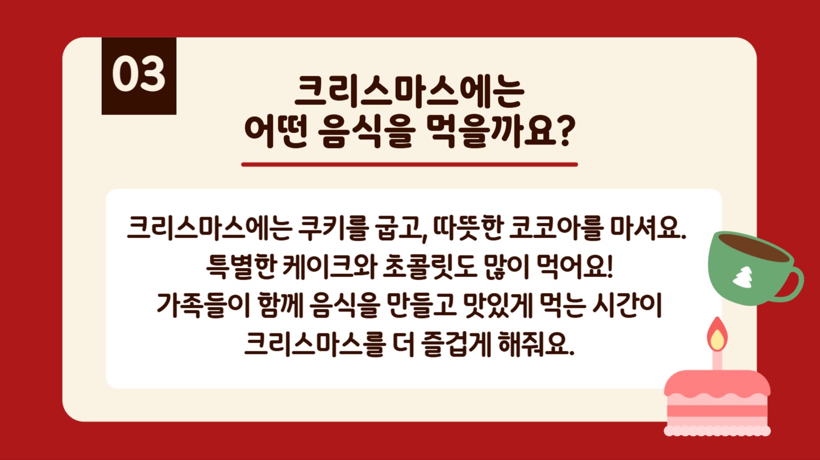 크리스마스 이야기