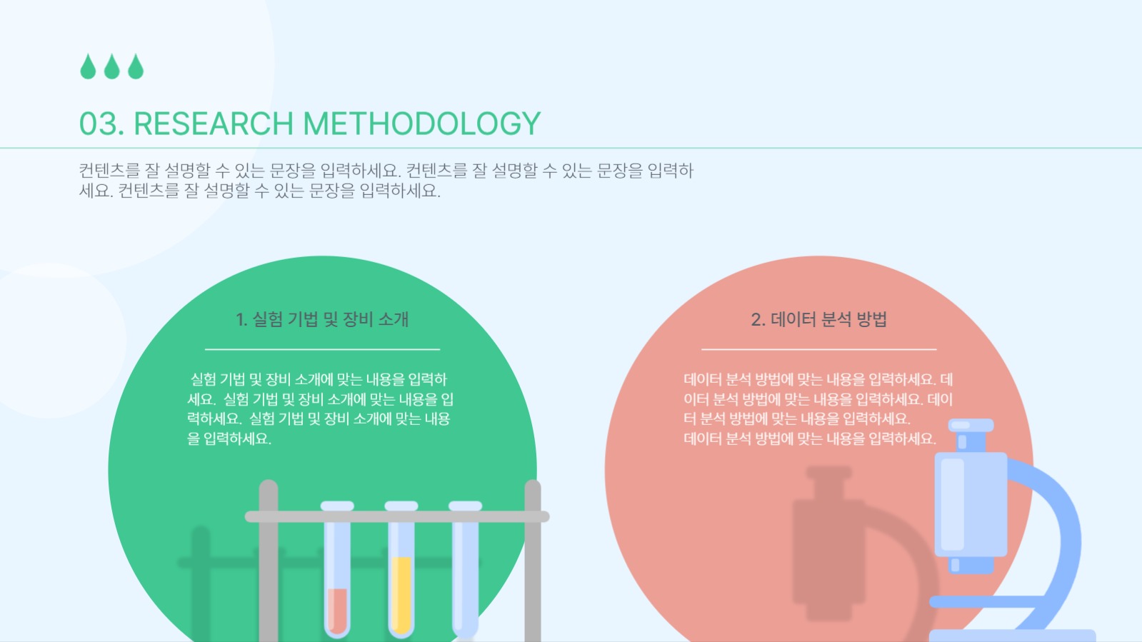 생화학 연구소 소개 