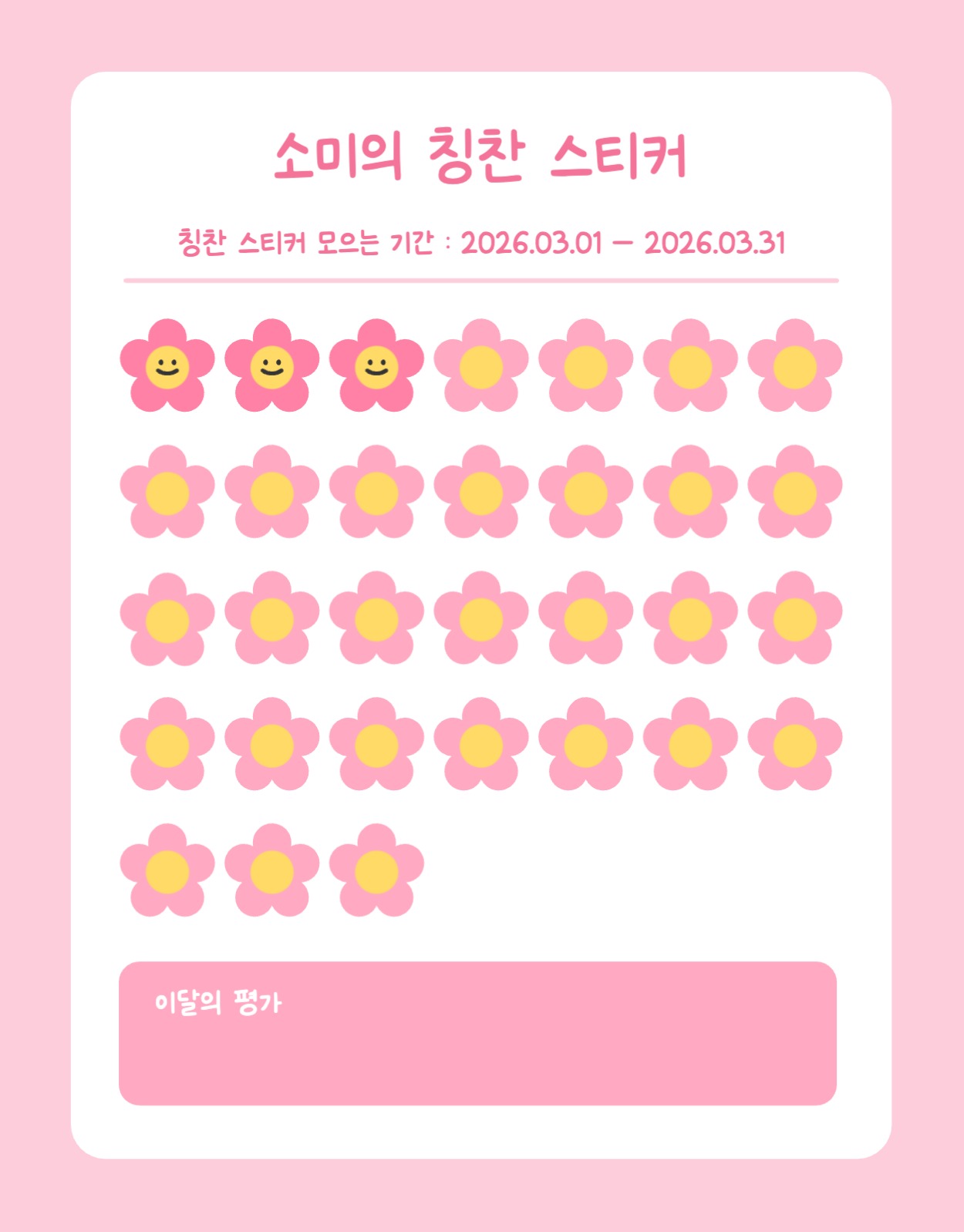 칭찬 스티커 굿노트