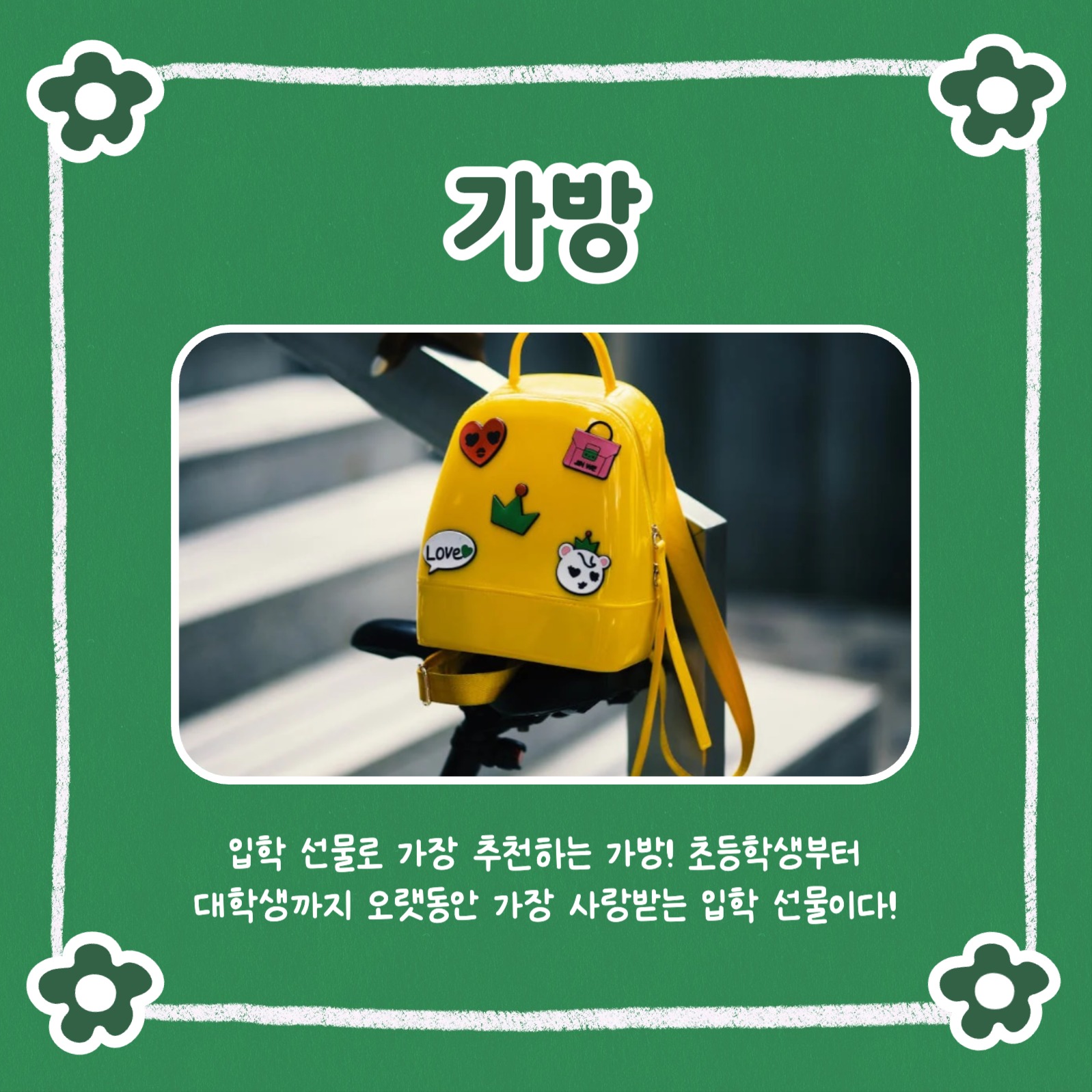 입학 선물 추천 리스트 카드뉴스