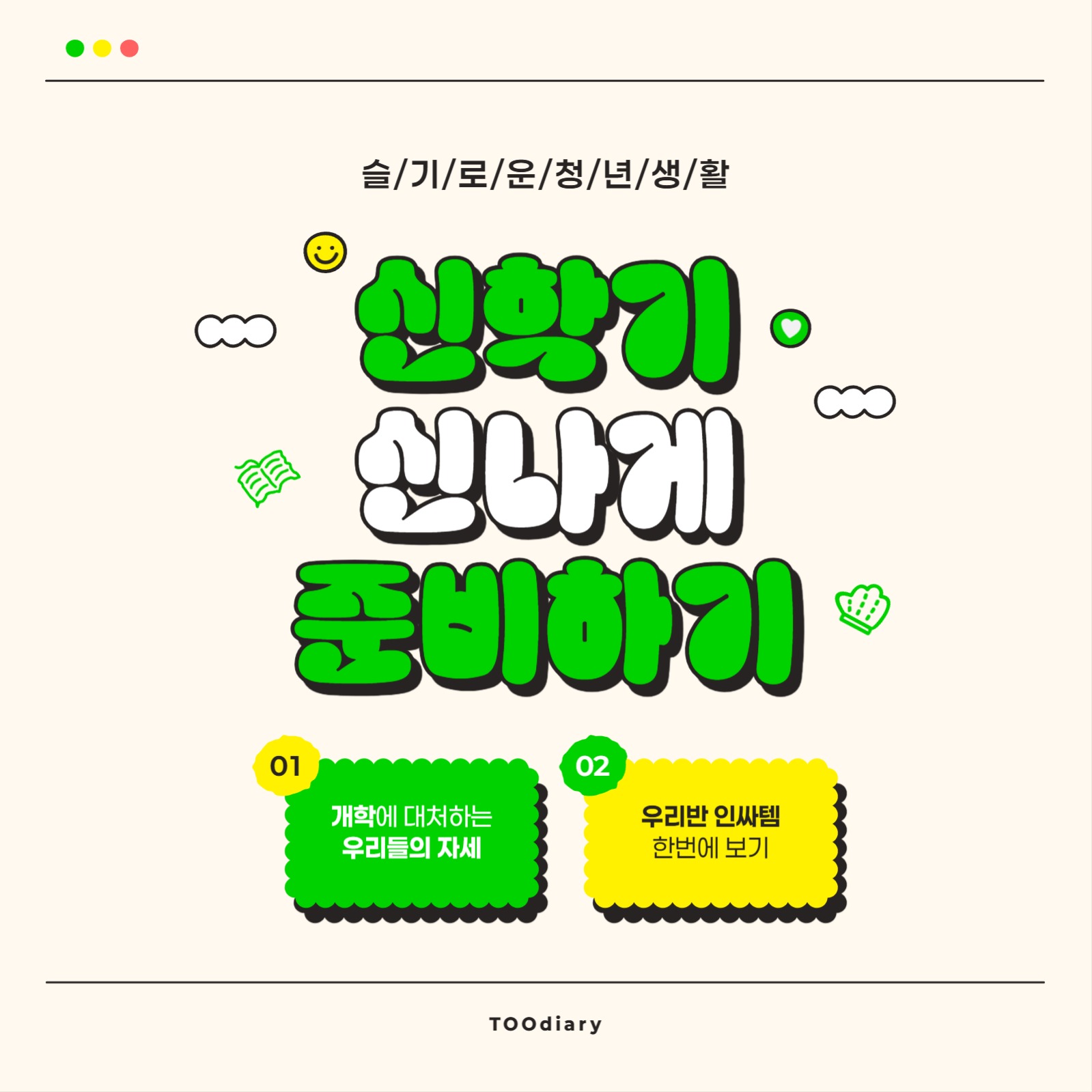 신학기 준비배너