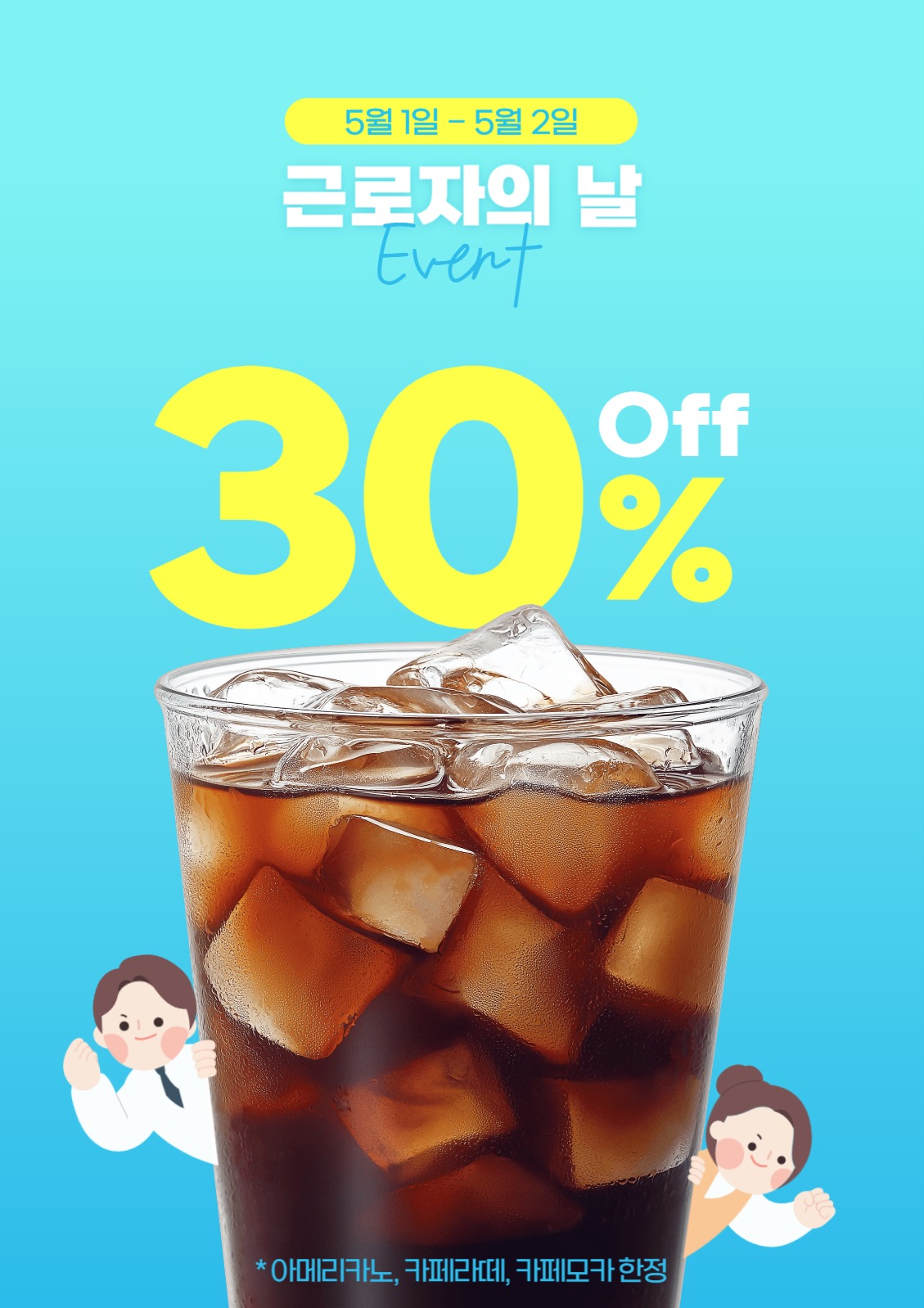 근로자의 날 카페 할인 이벤트