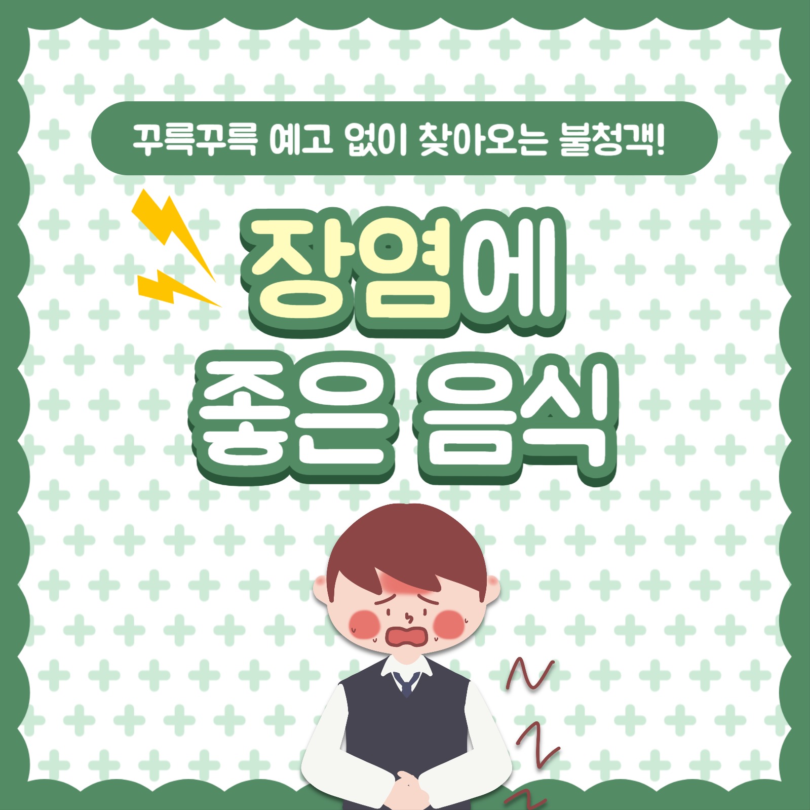 장염에 좋은 음식  카드뉴스