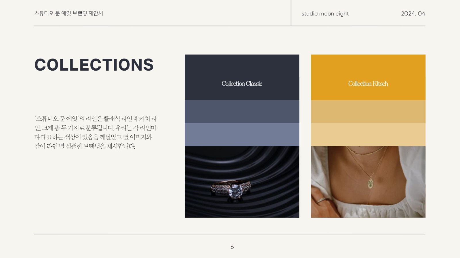 브랜딩 제안서 프레젠테이션