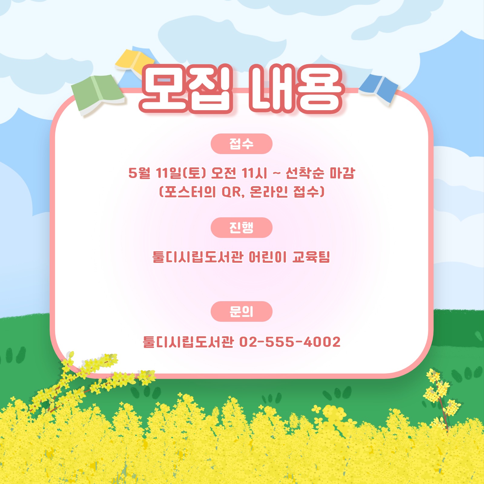 봄맞이 학습 프로그램