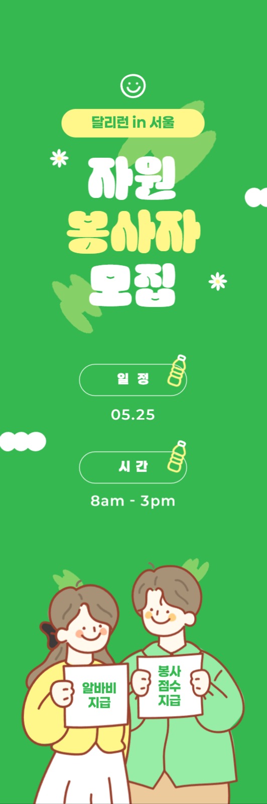 마라톤 자원봉사자 모집배너