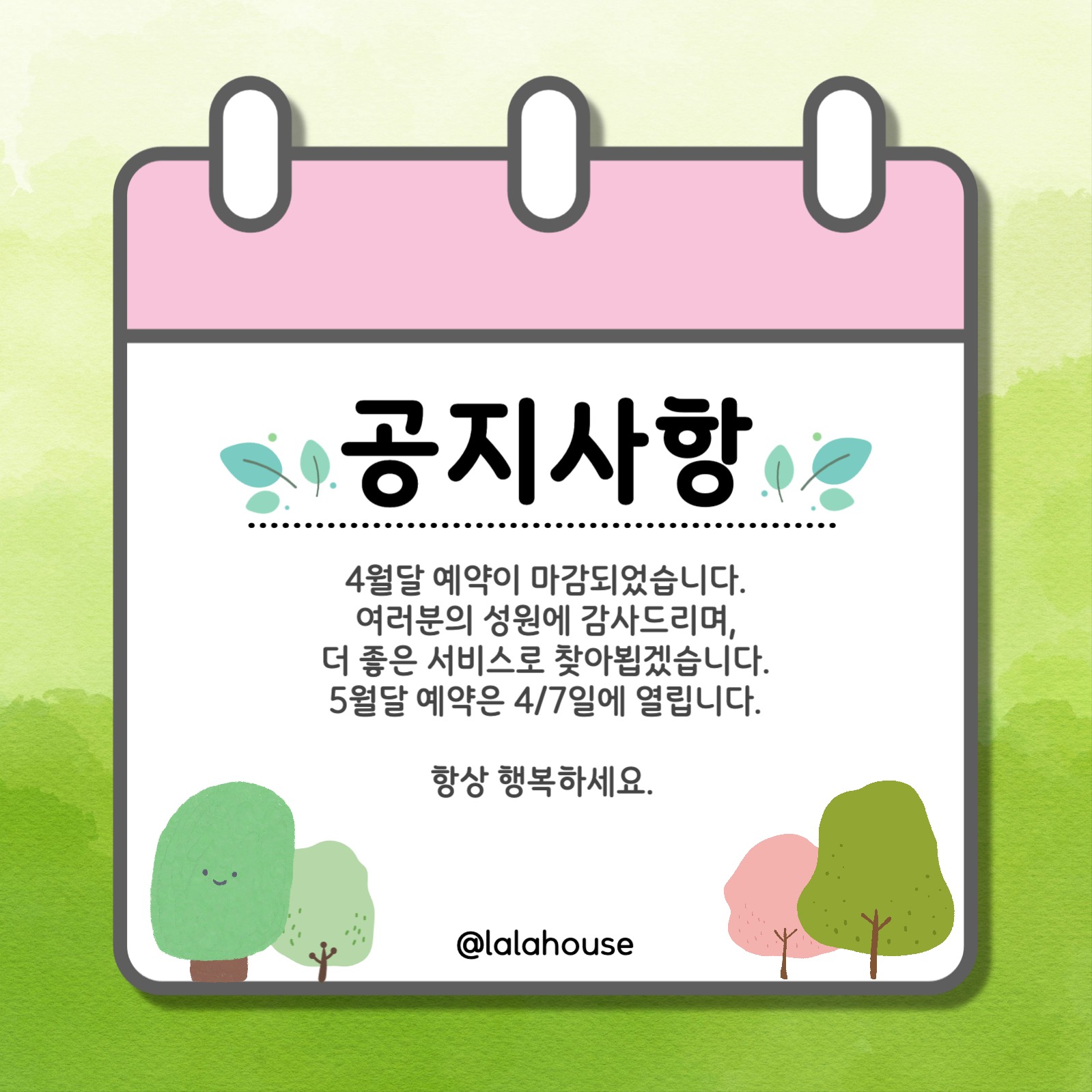 공지