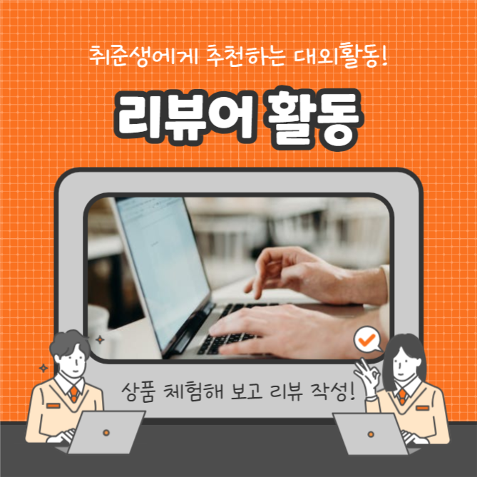 대외활동 추천 (카드뉴스)