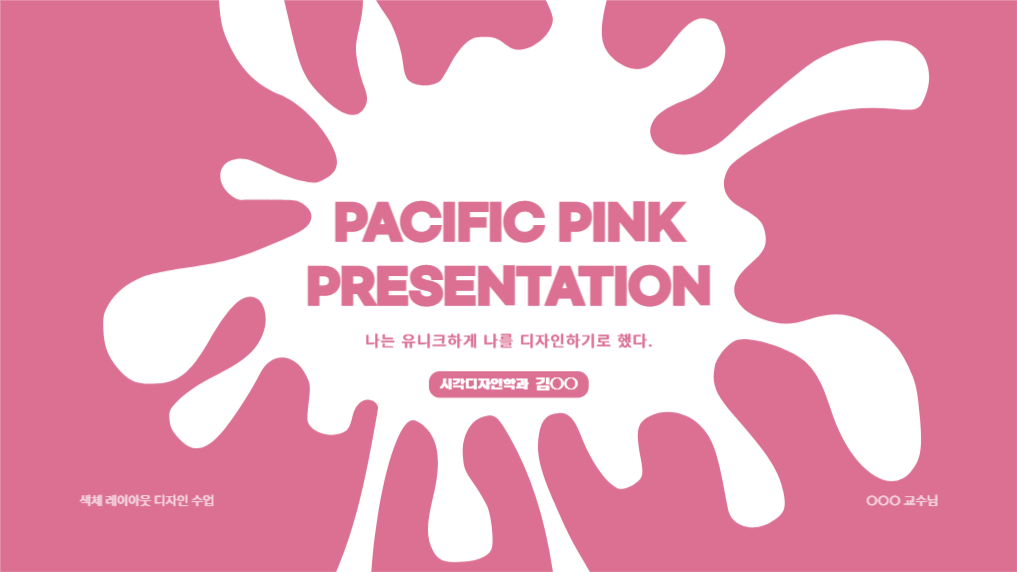 유니크한 퍼시픽 핑크