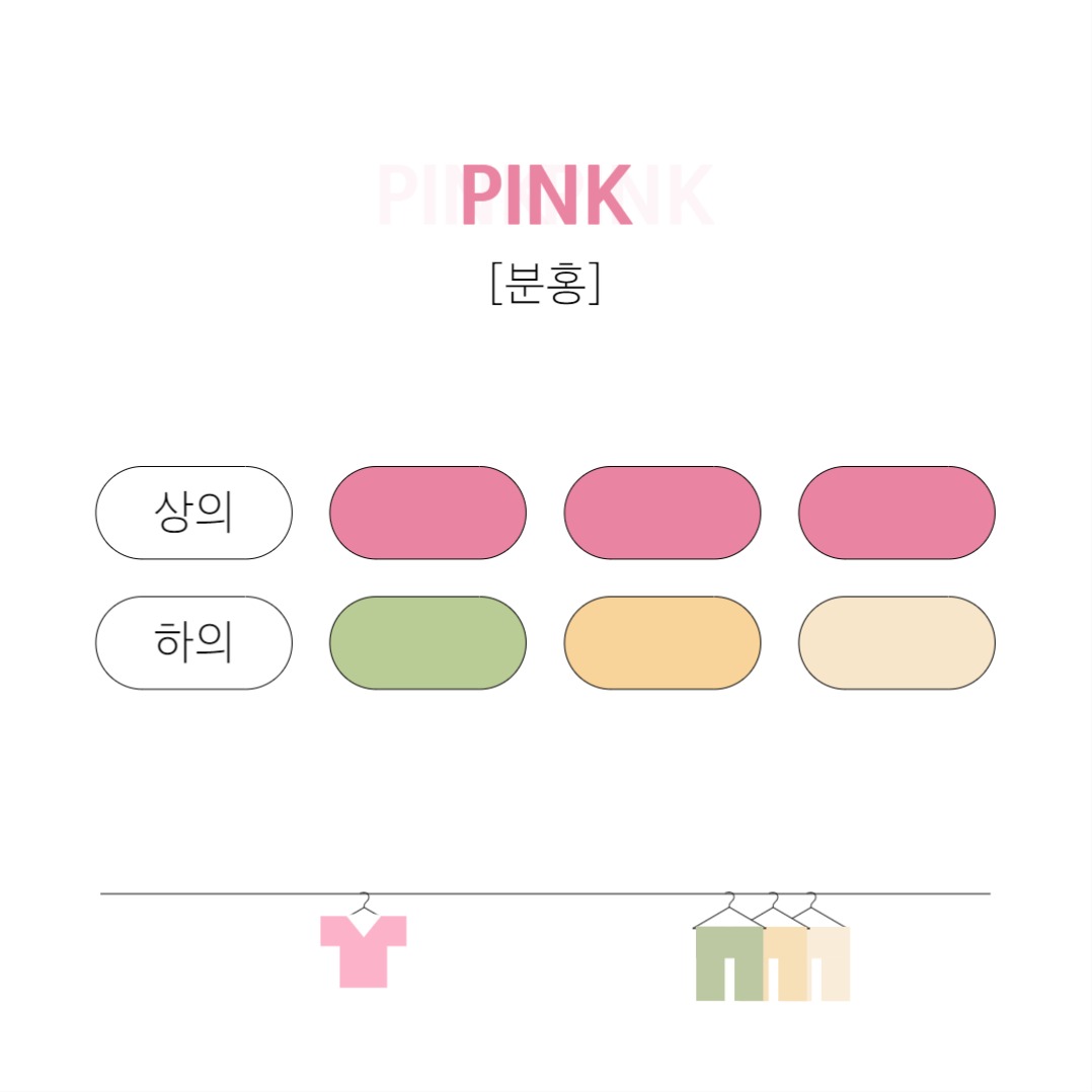 컬러 조합 템플릿