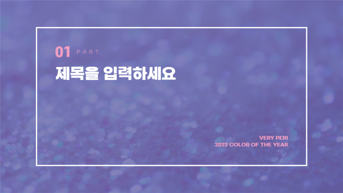 행복한 베리 페리