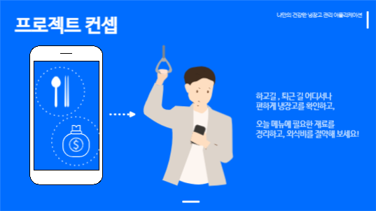 블루 어플리케이션 발표 프레젠테이션