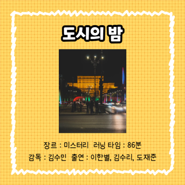 영화리뷰 (카드뉴스)