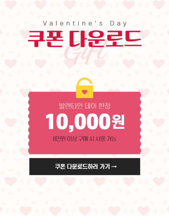 발렌타인데이 상세페이지