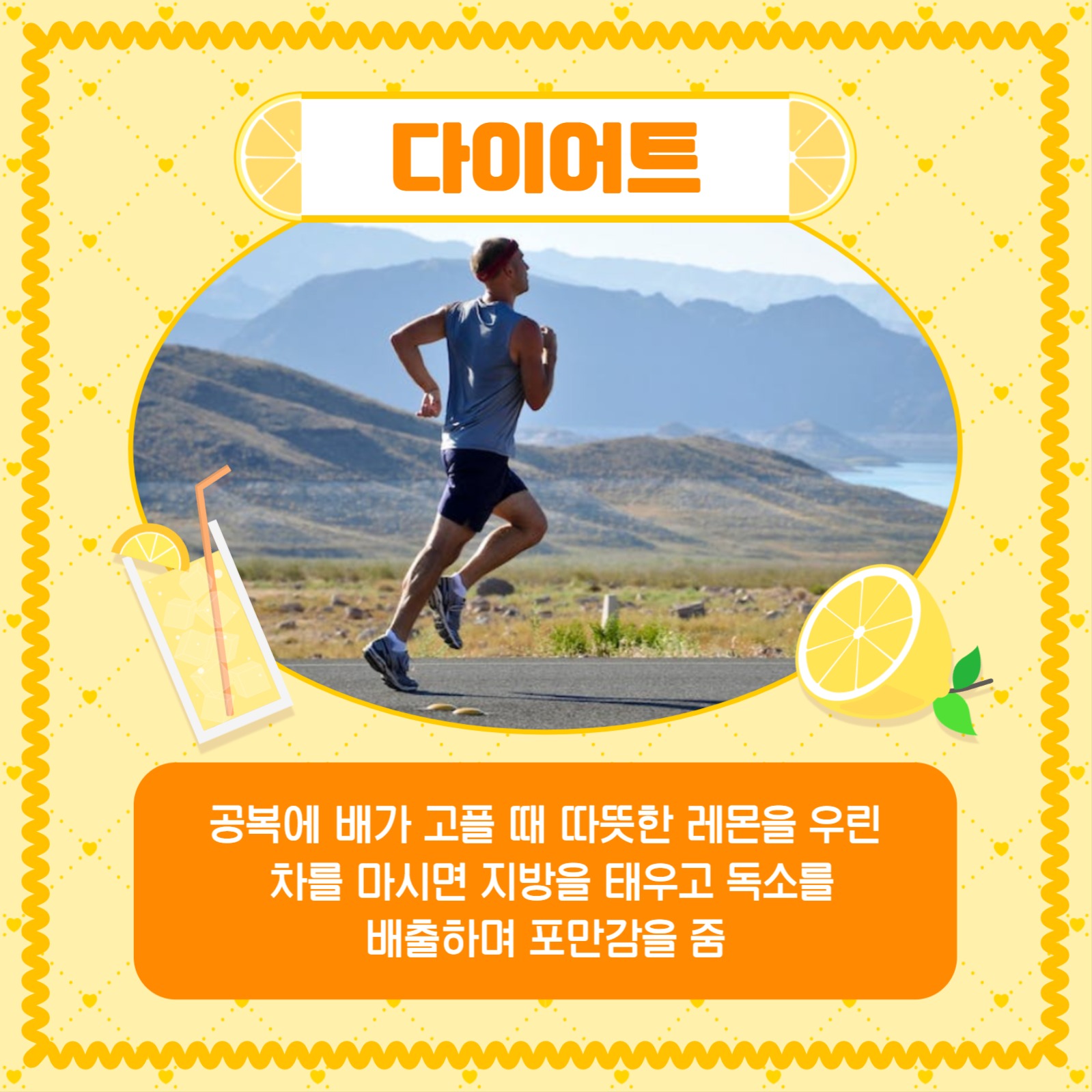 레몬의 효능 카드뉴스