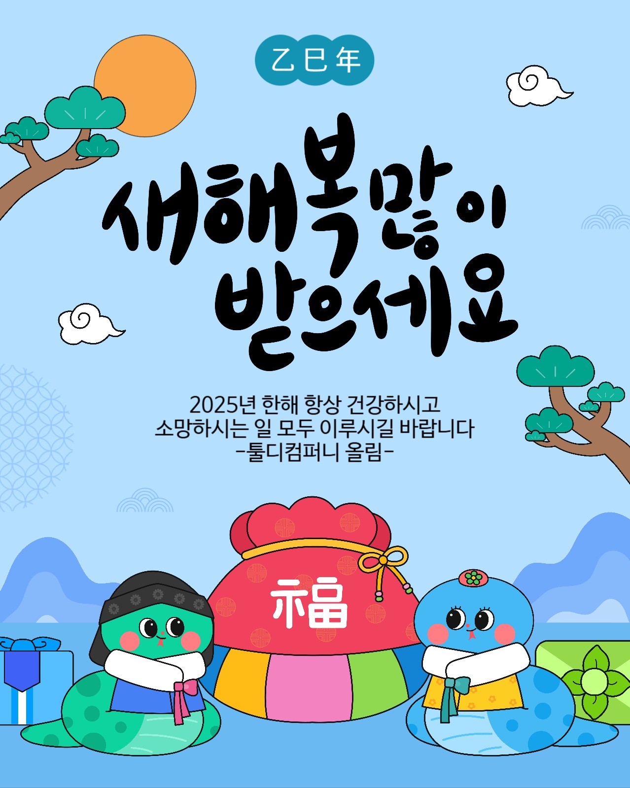 설날인사 템플릿