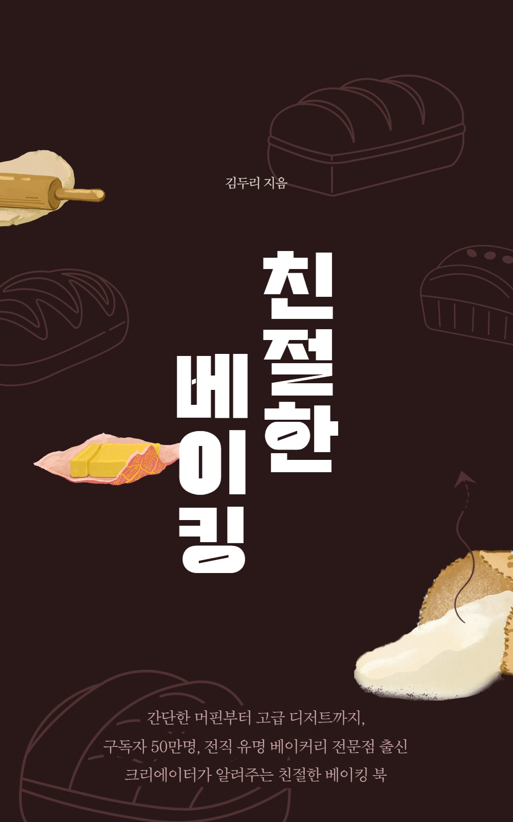 일러스트 베이킹 E-Book 커버