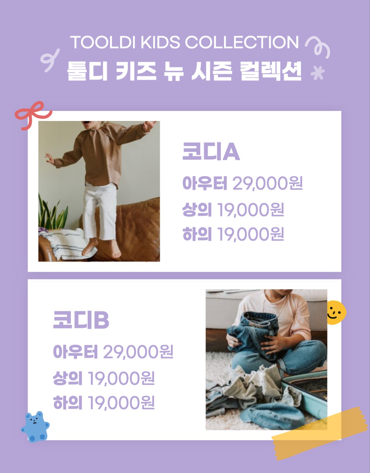 어린이 키즈 의류 쇼핑몰 상세페이지