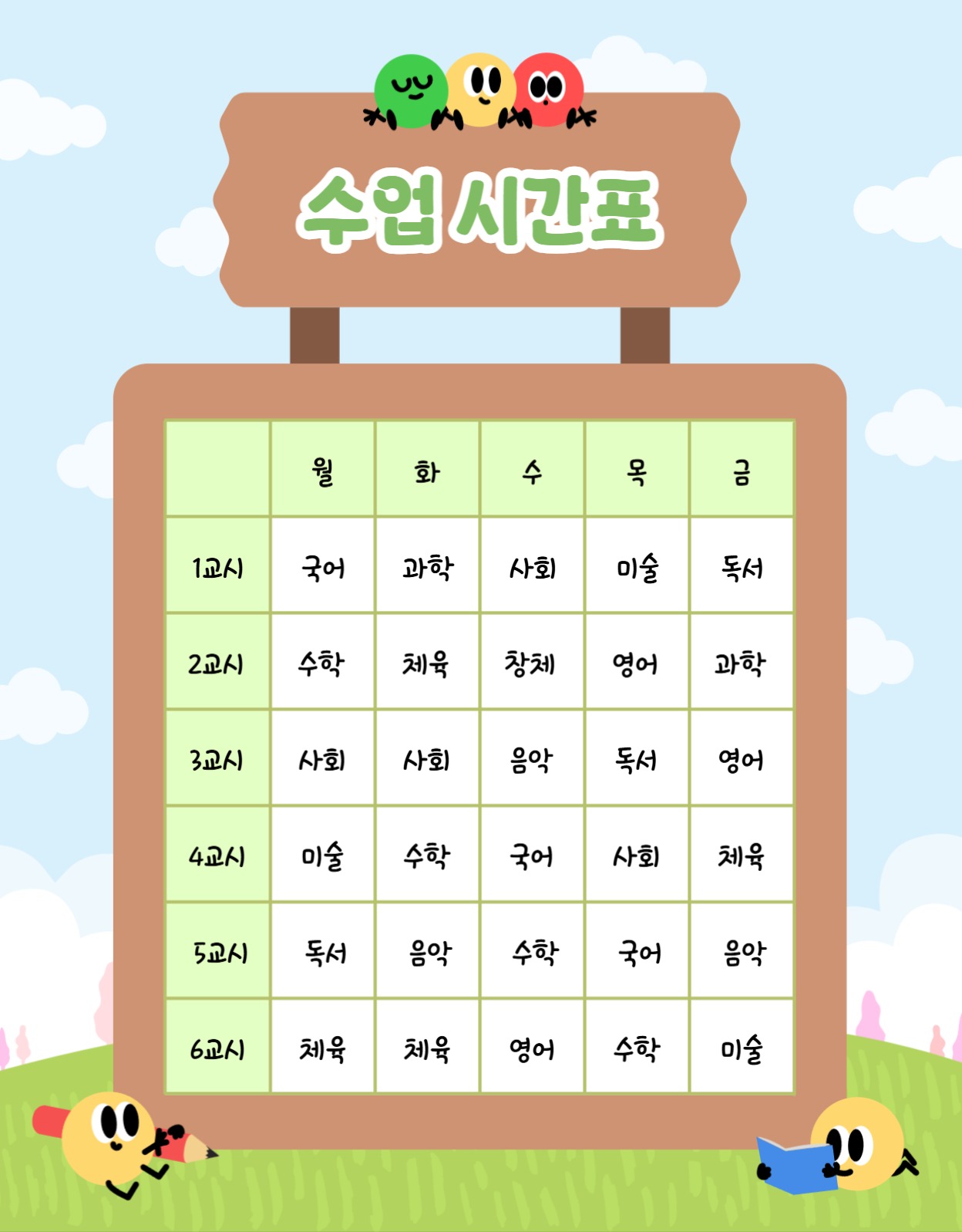 수업 시간표 굿노트