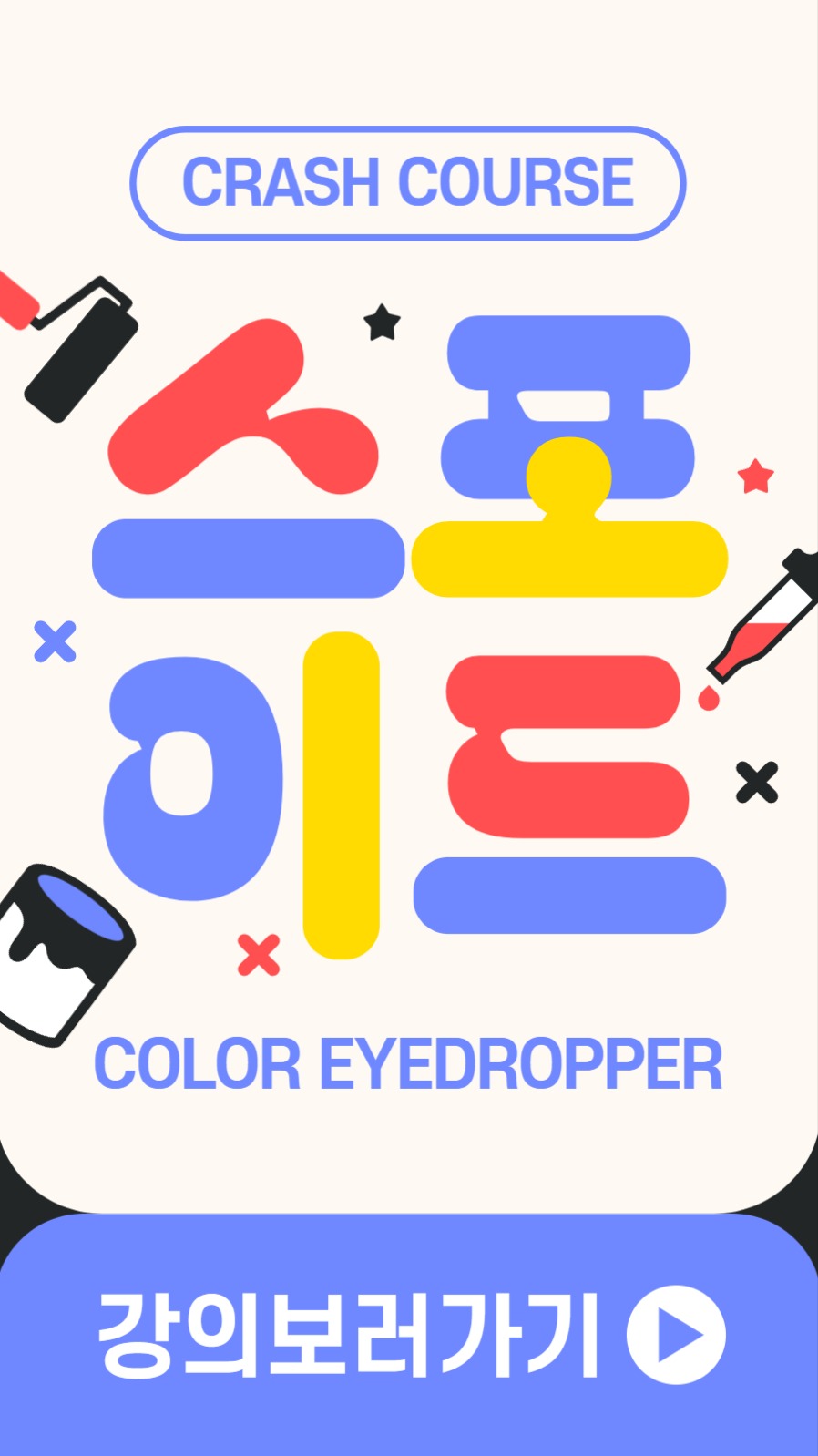 강의 스토리 피드