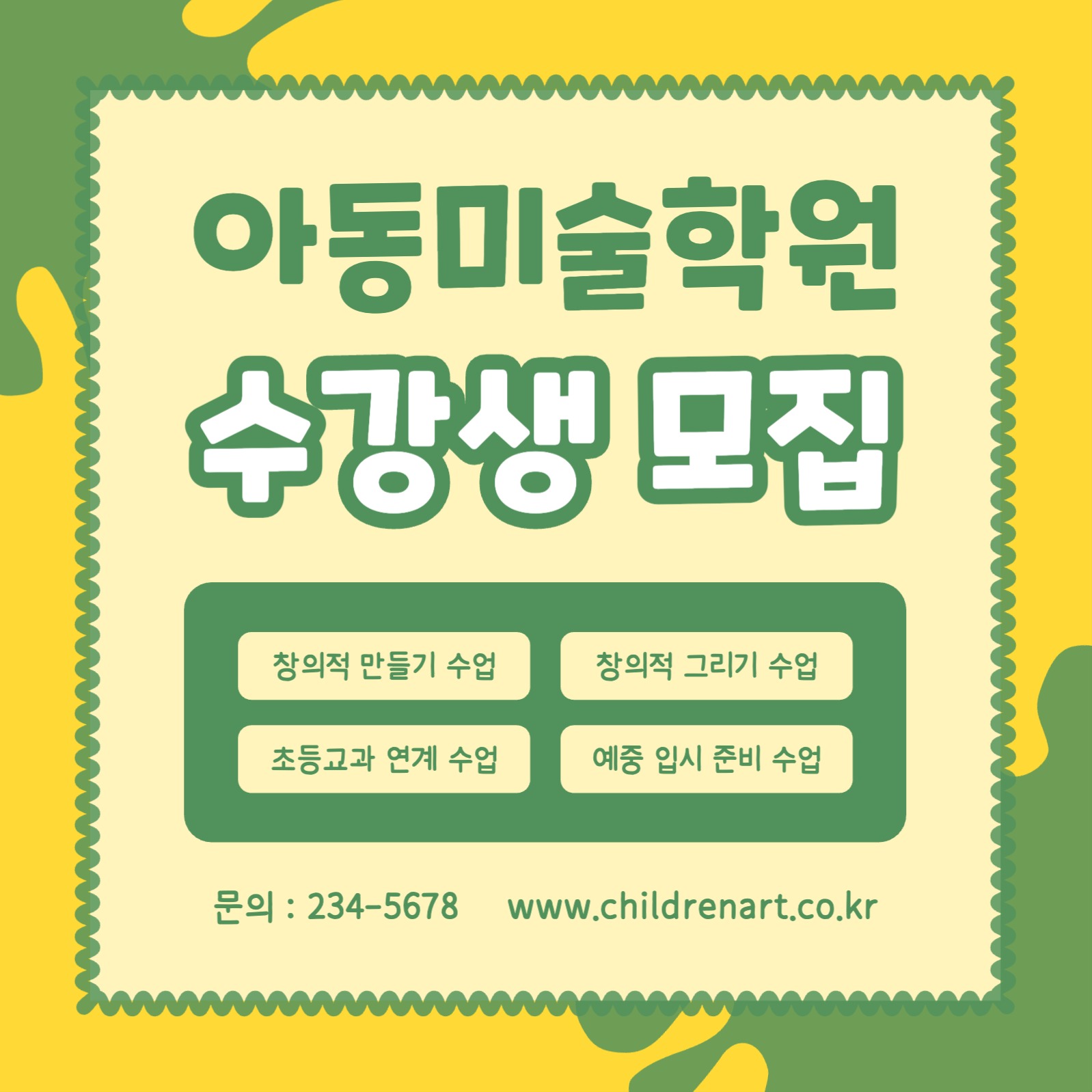 아동미술학원 수강생모집 카드뉴스