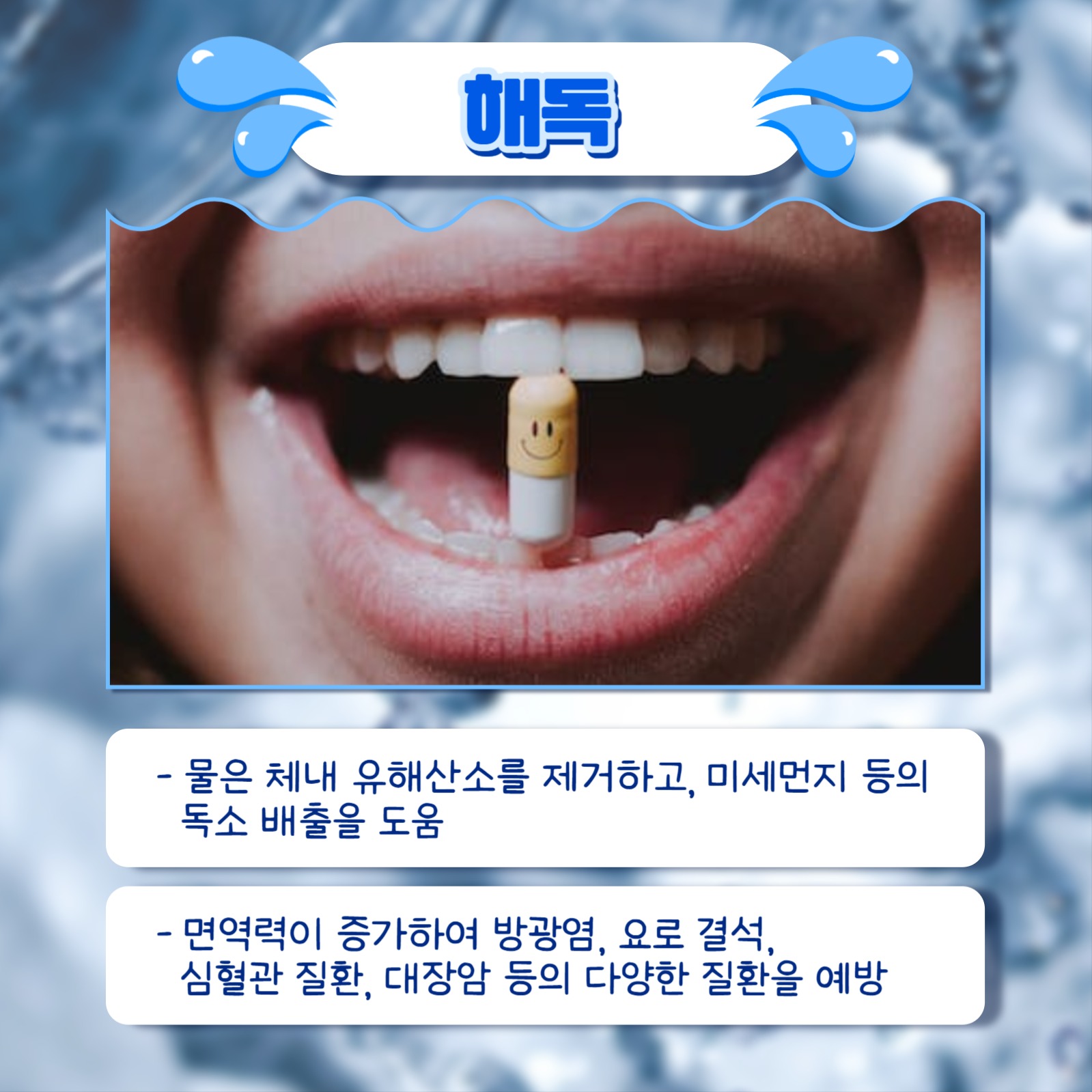 물 마시기 습관 카드뉴스