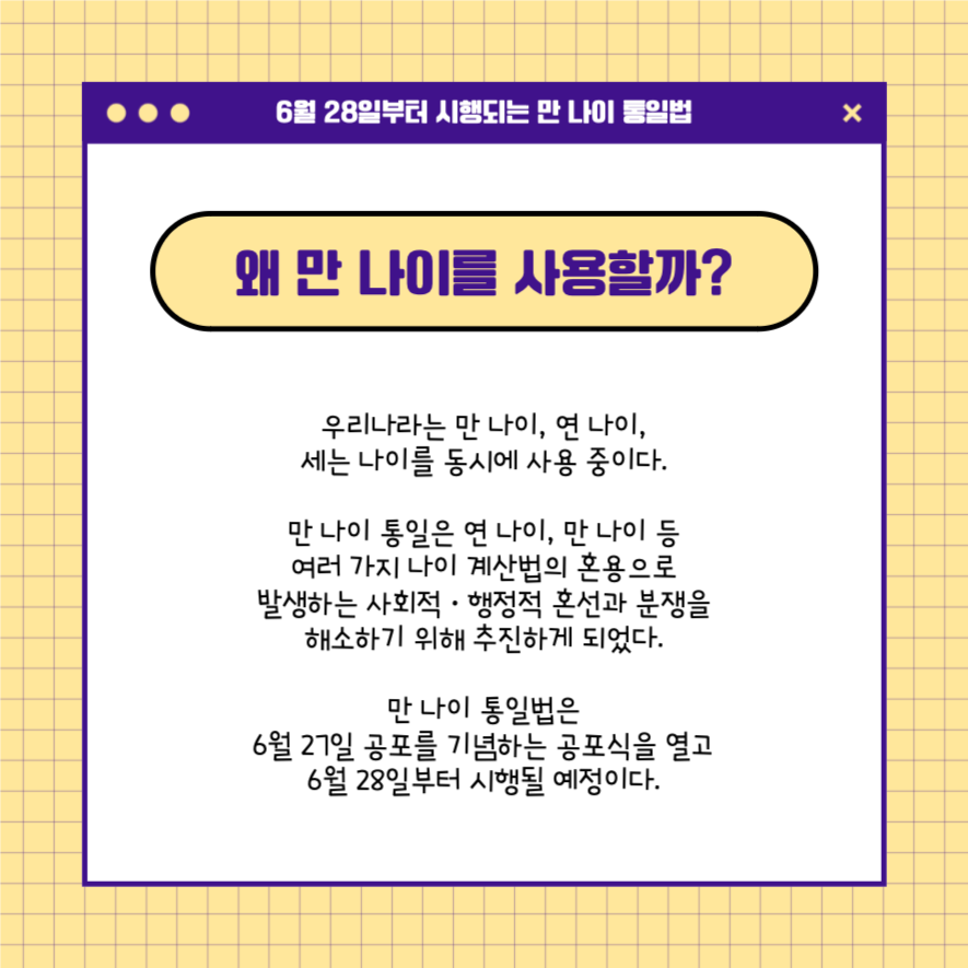 만 나이 통일법 카드뉴스