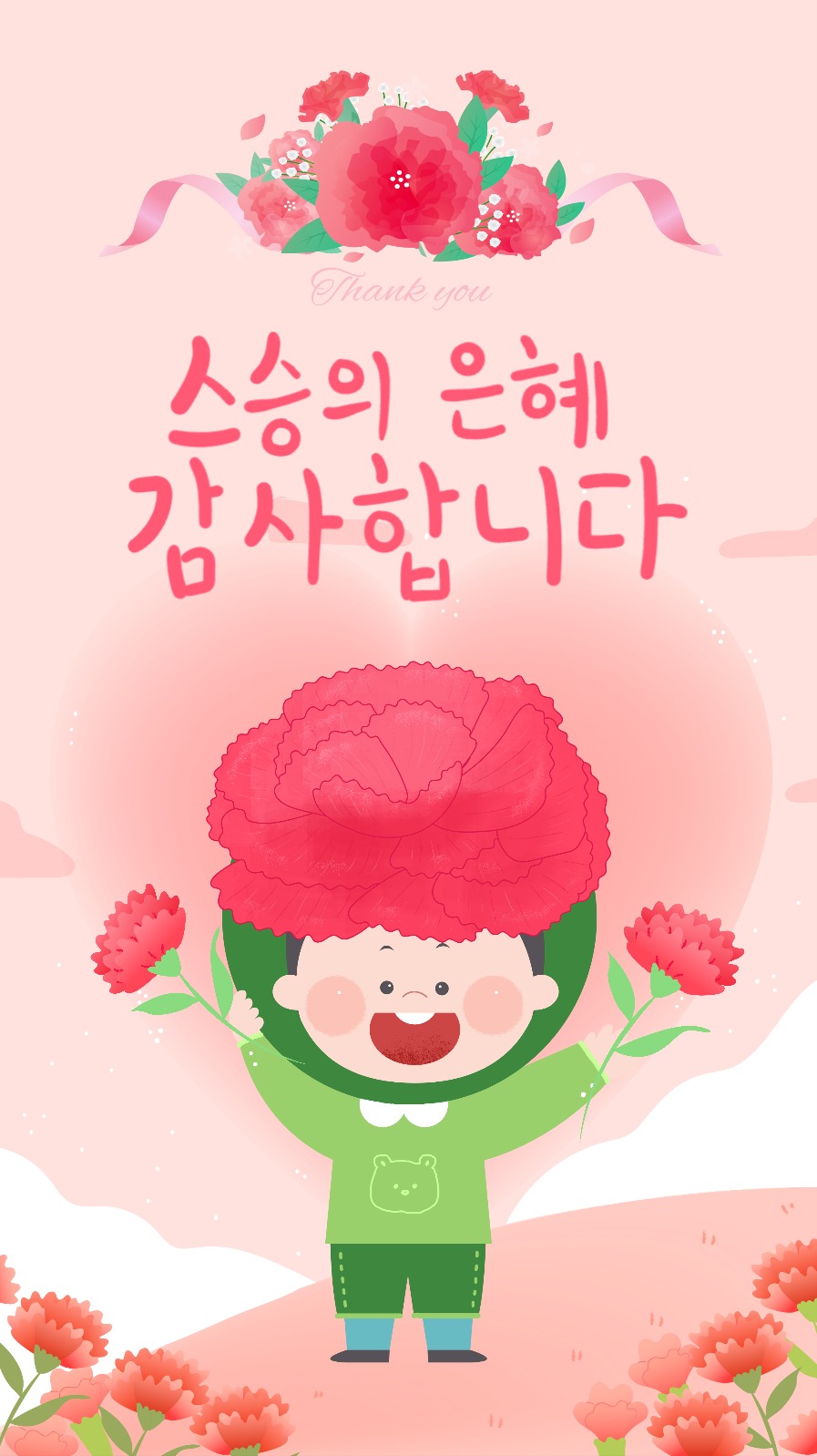 스승의 날 감사 인사 인스타스토리