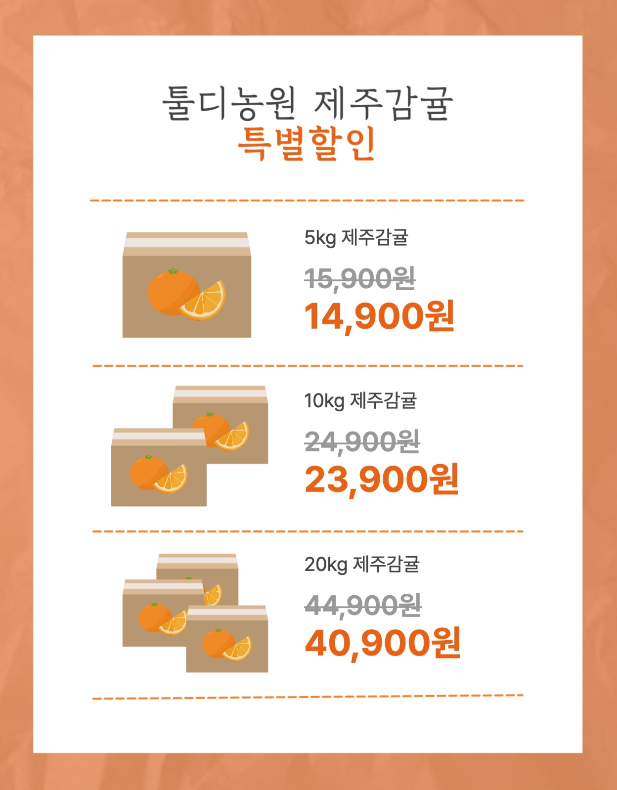 제주감귤 오렌지 농산물 상세페이지