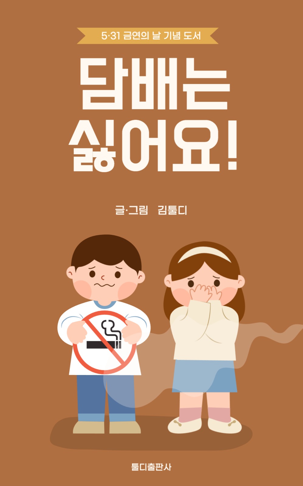 금연의날 기념 도서