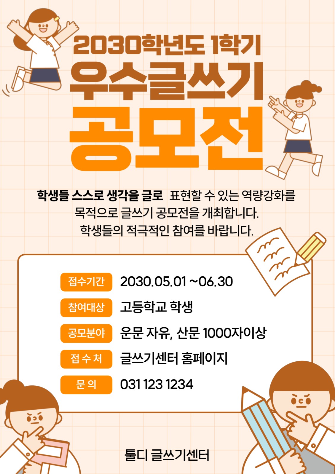 우수글쓰기 공모전