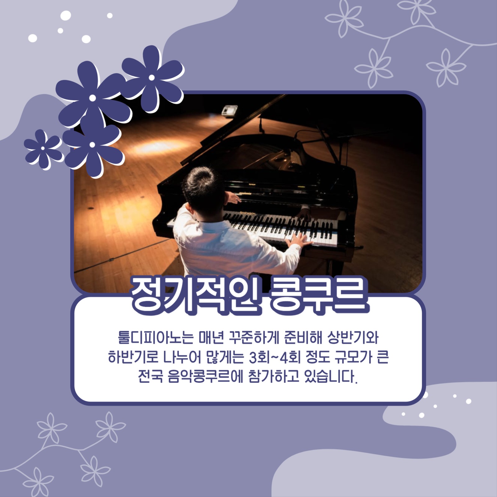 피아노 학원 카드뉴스