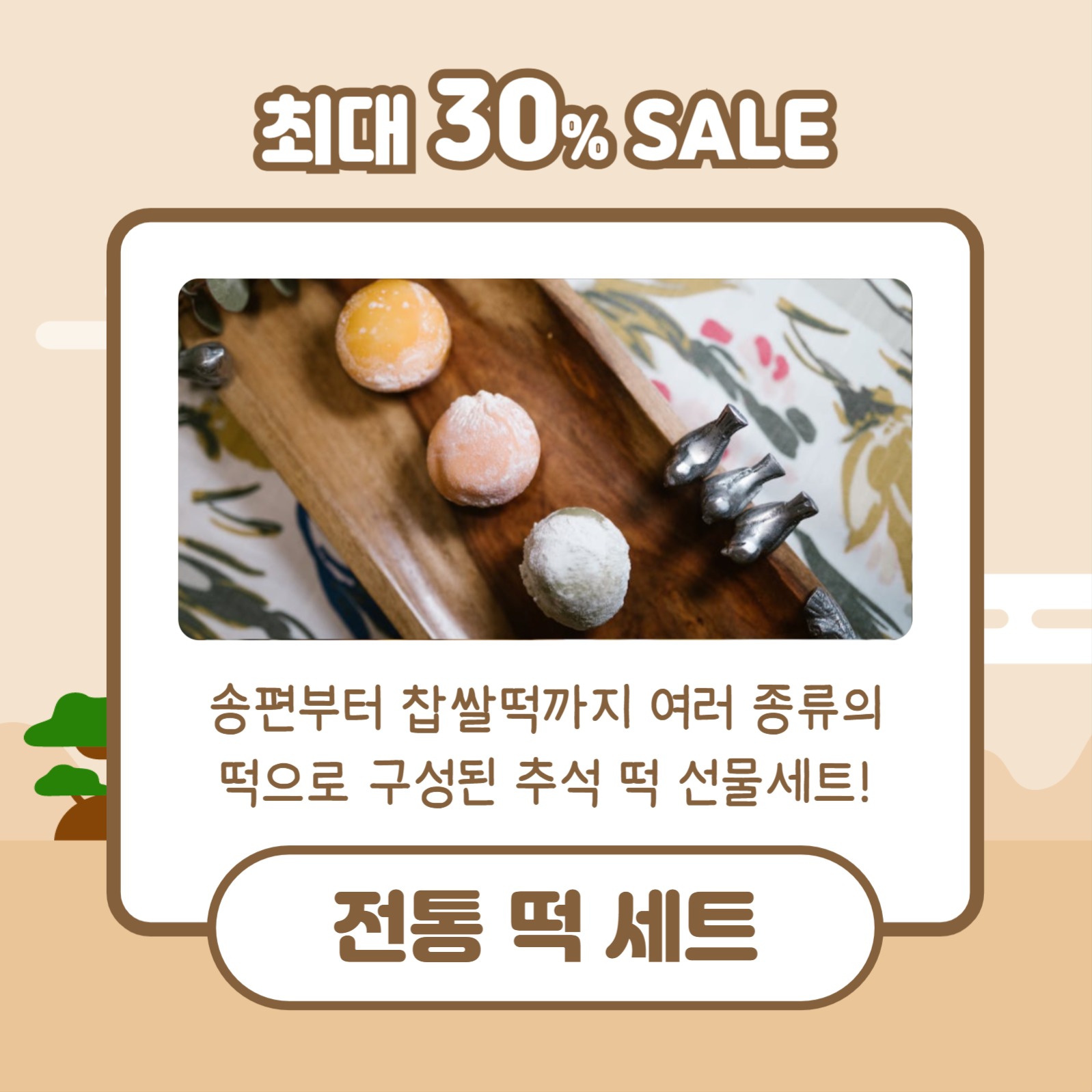 추석맞이 특별세일 (카드뉴스)