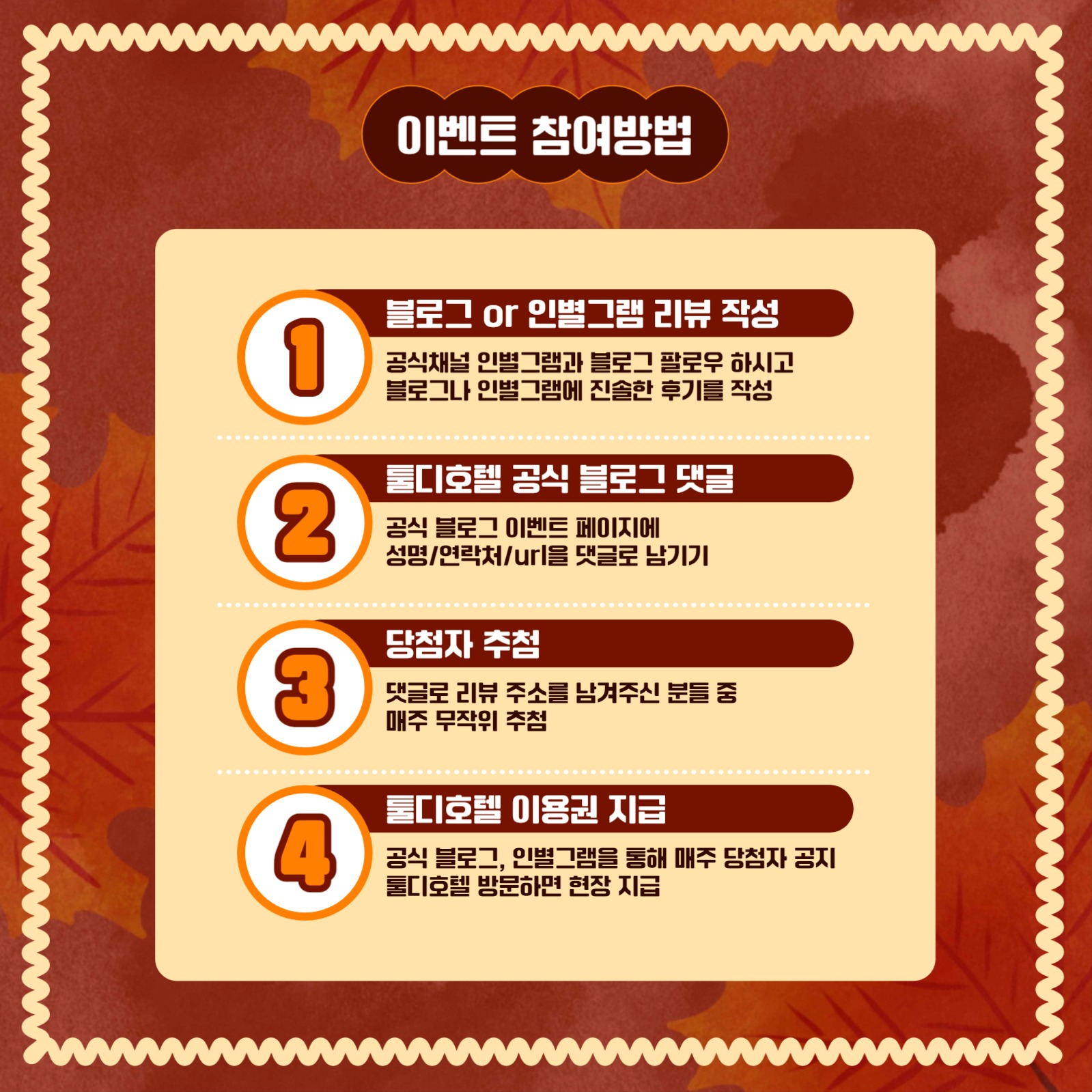 가을맞이 리뷰 이벤트 카드뉴스