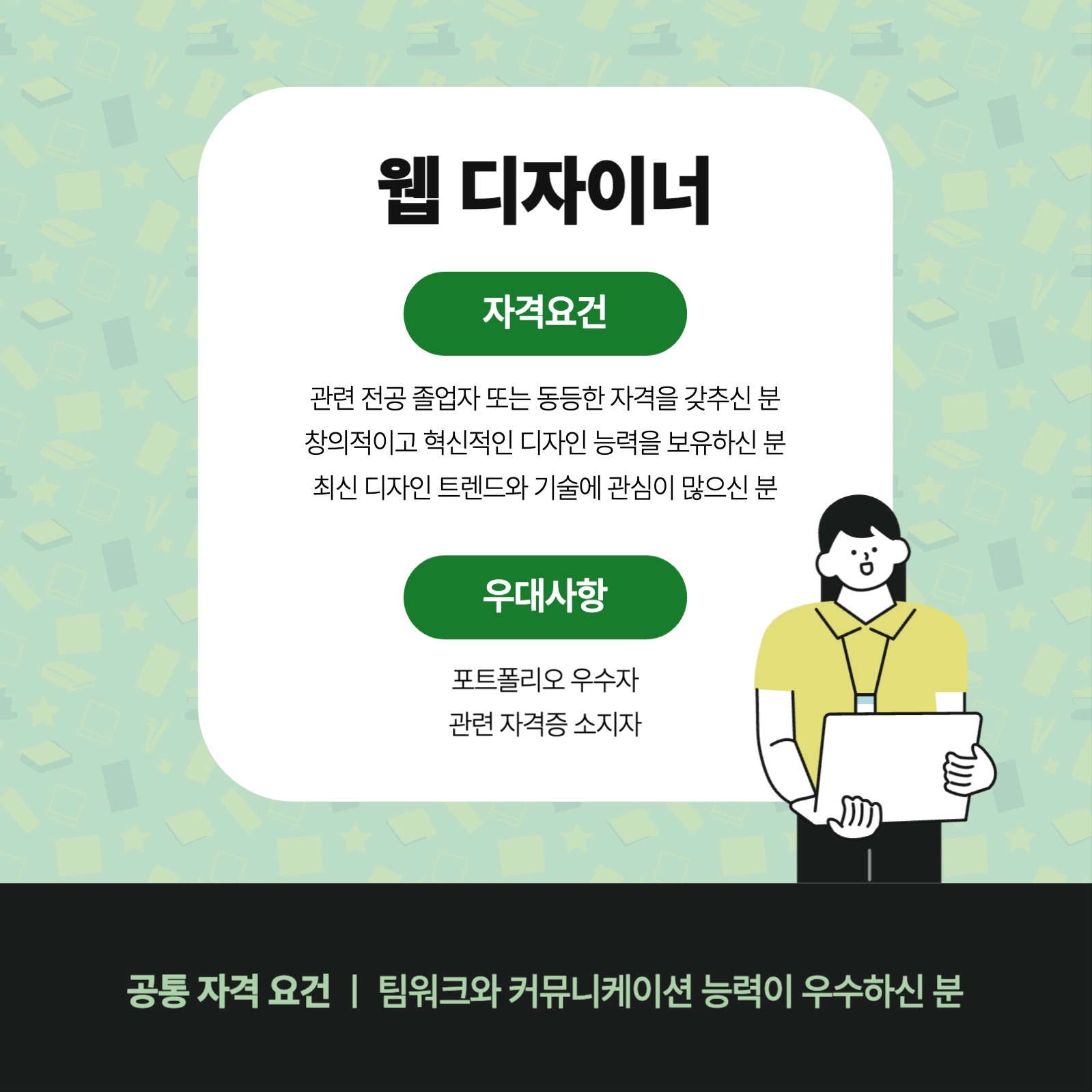 사원모집 카드뉴스