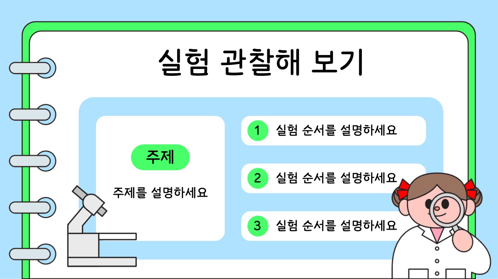 과학수업