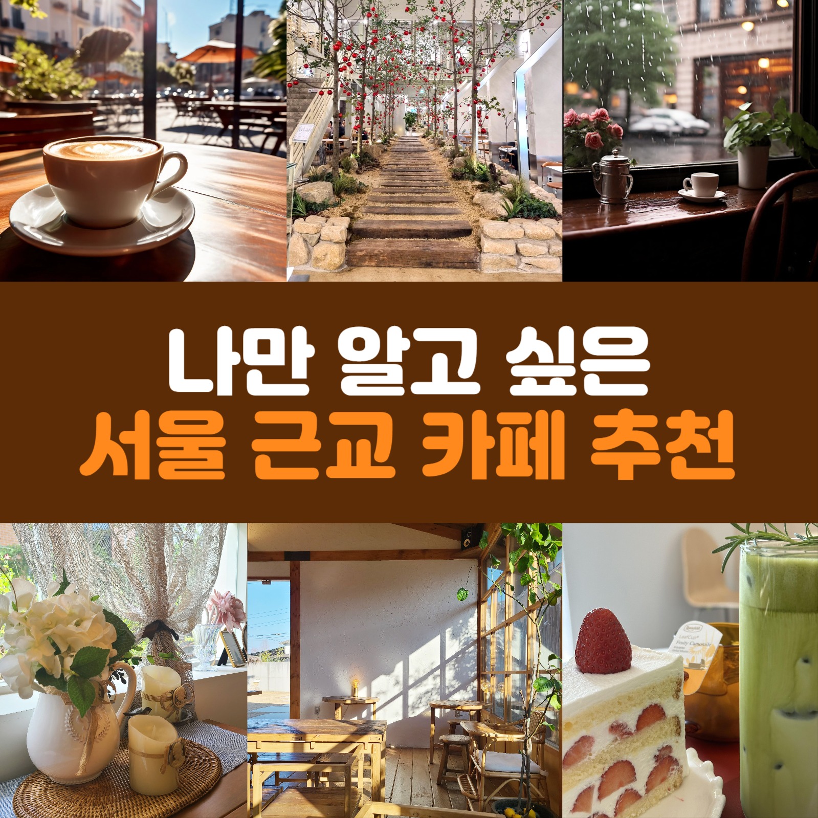 서울근교카페추천