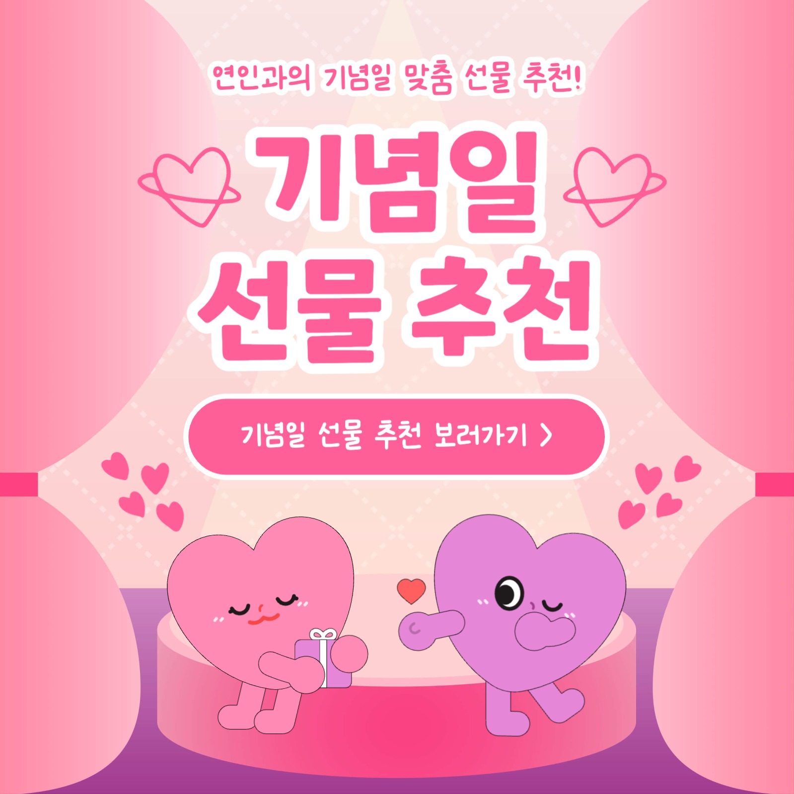 기념일 선물 추천 카드뉴스