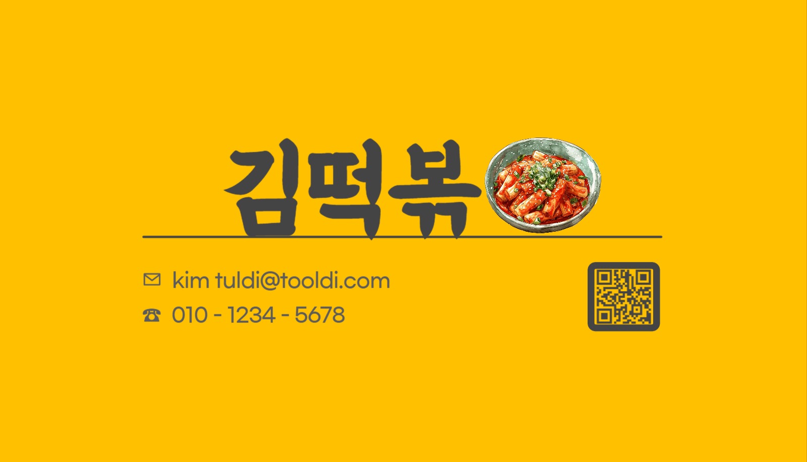 떡볶이 명함