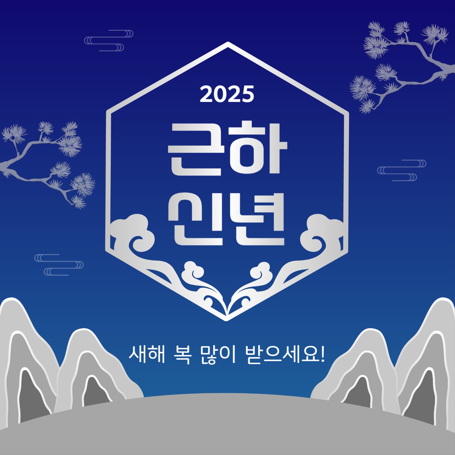 푸른하늘근하신년