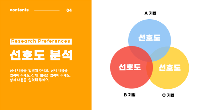 자료 분석 프레젠테이션 