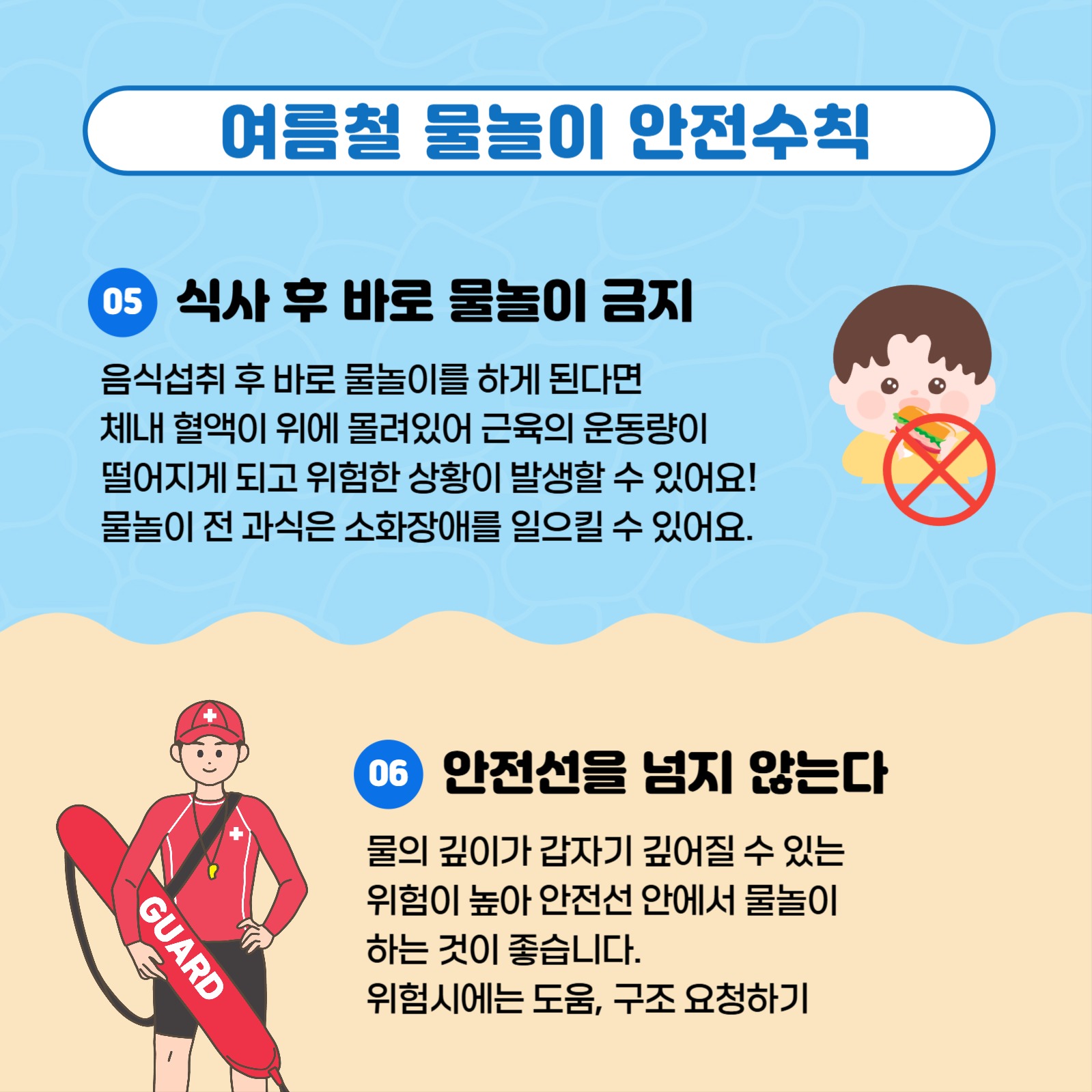 물놀이 안전수칙
