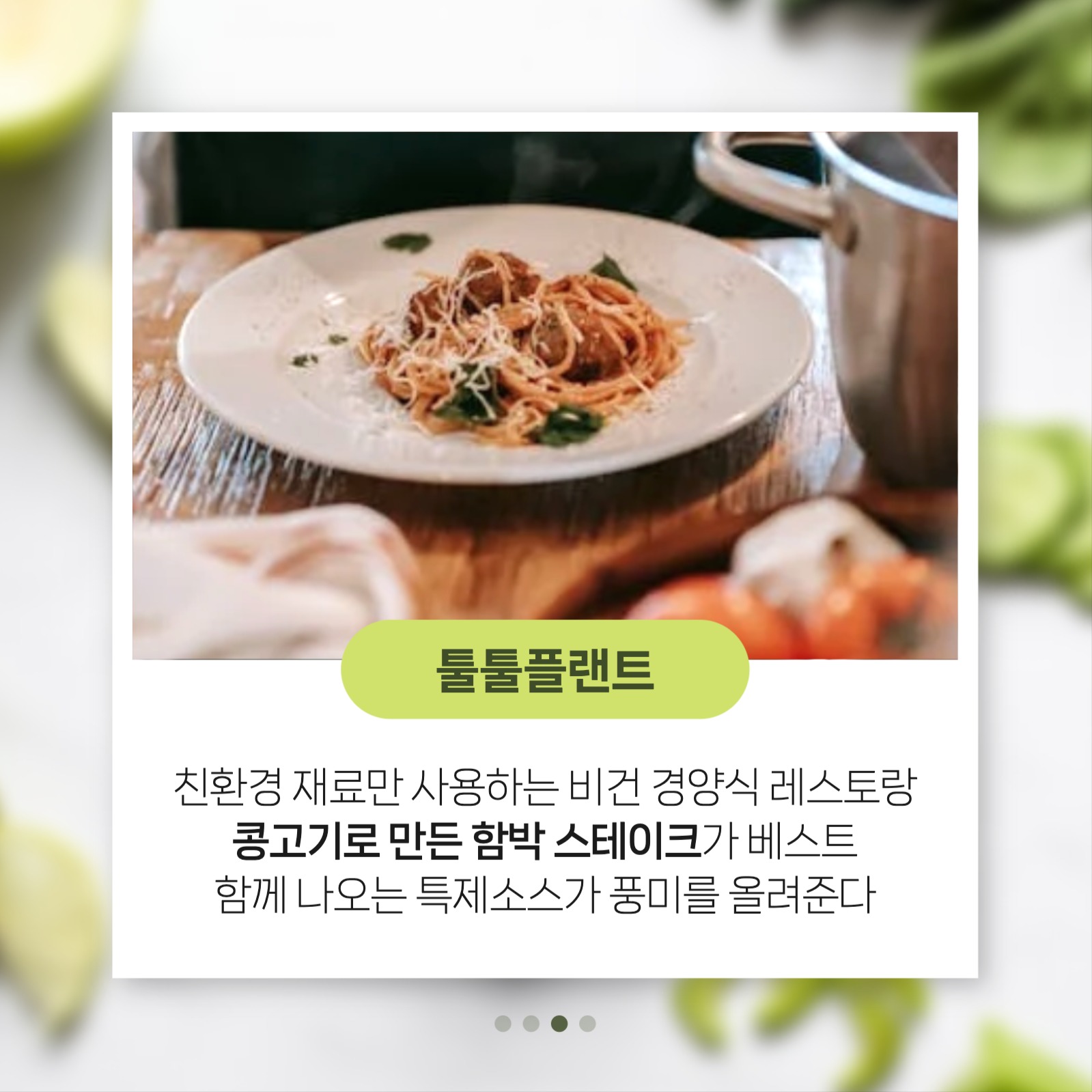 비건 식당 추천 카드뉴스
