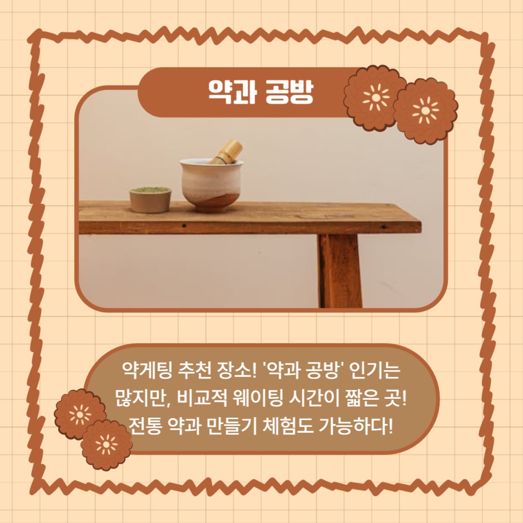 약게팅 맛집 (카드뉴스)