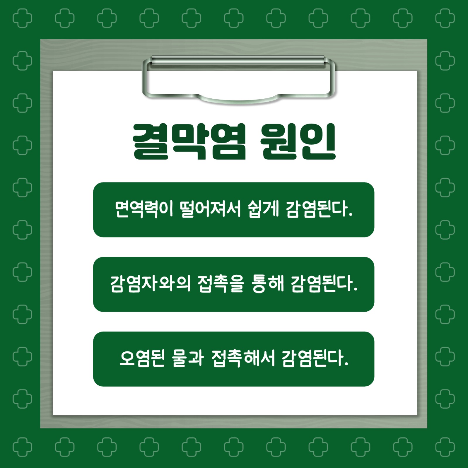 유행성 결막염 카드뉴스