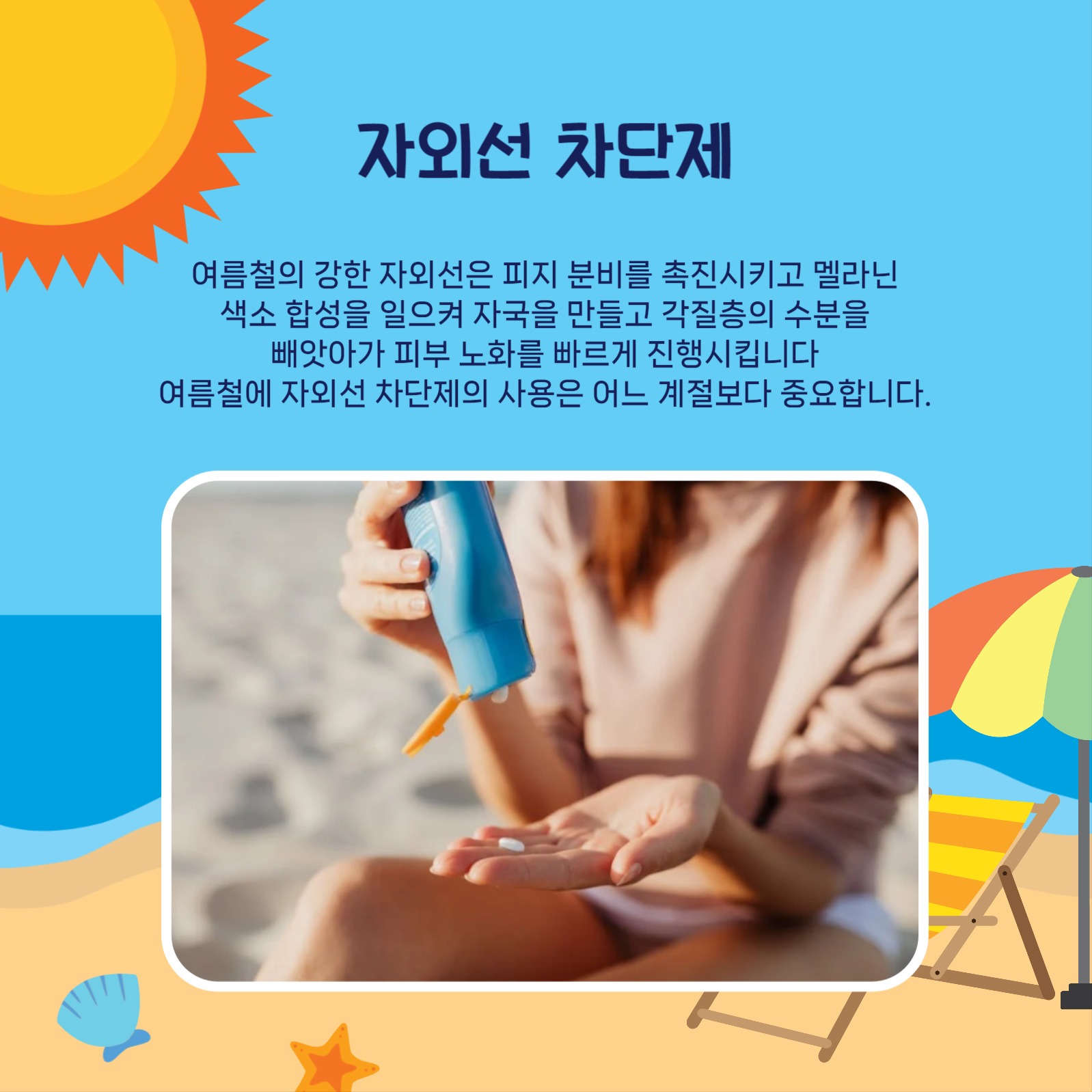 여름철피부관리