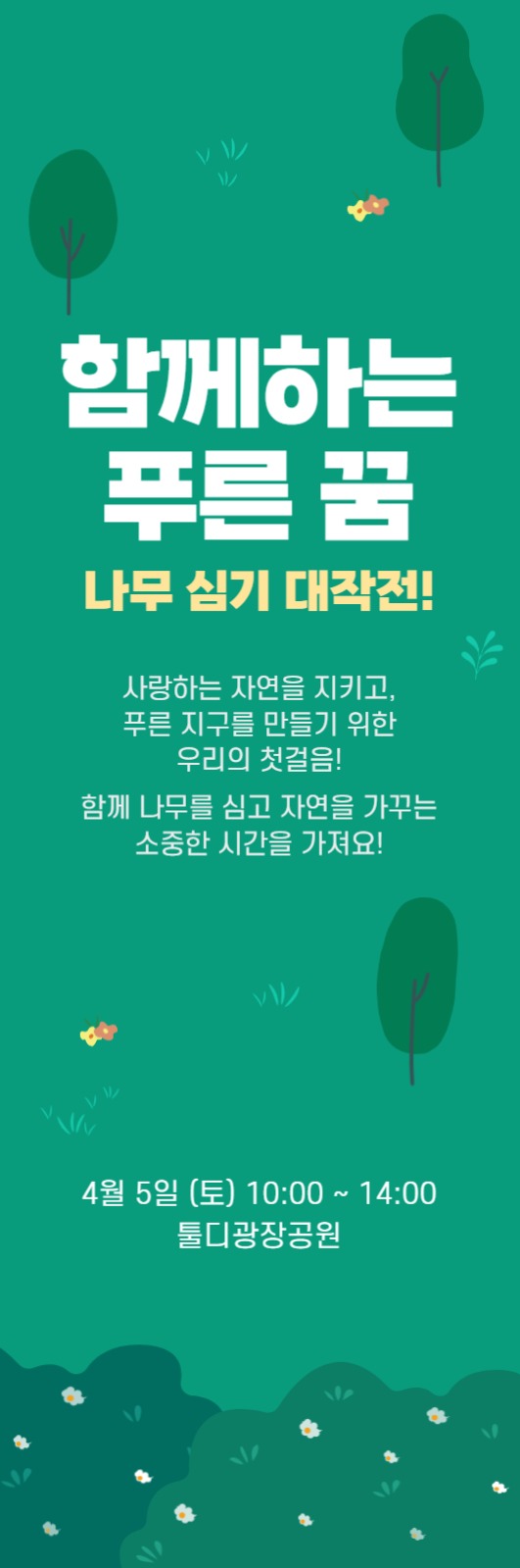 나무심기