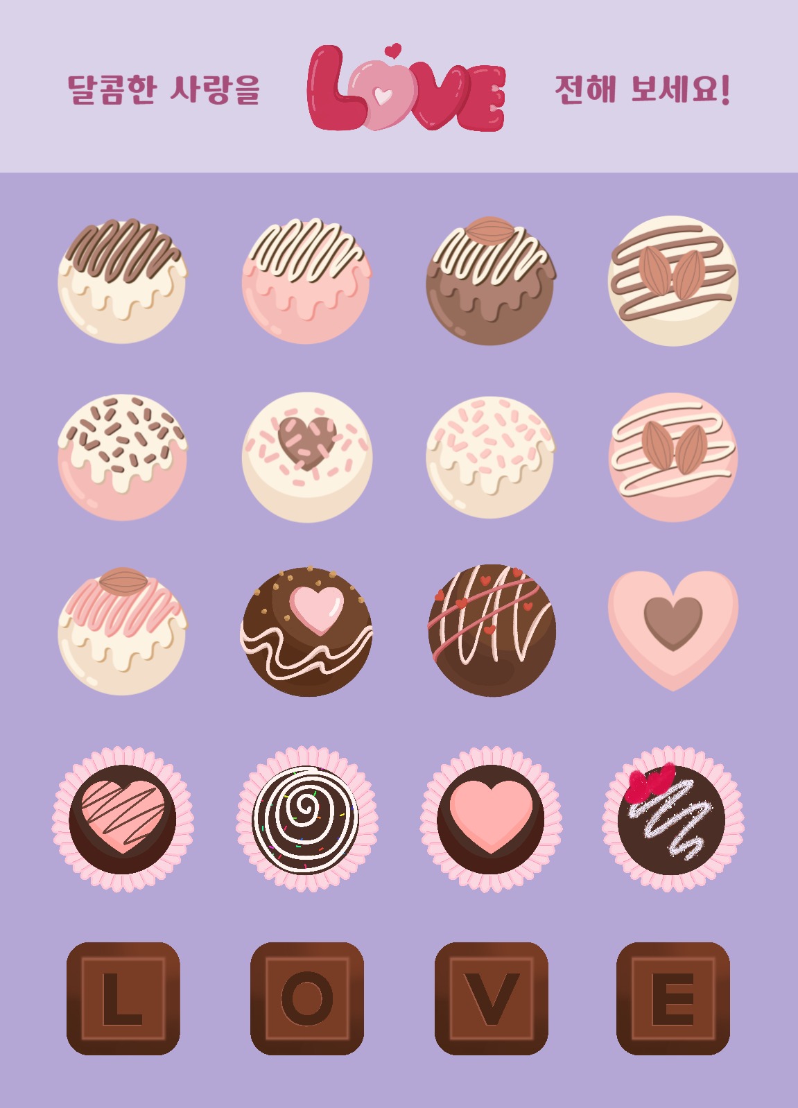 발렌타인 선물 초콜릿 스티커